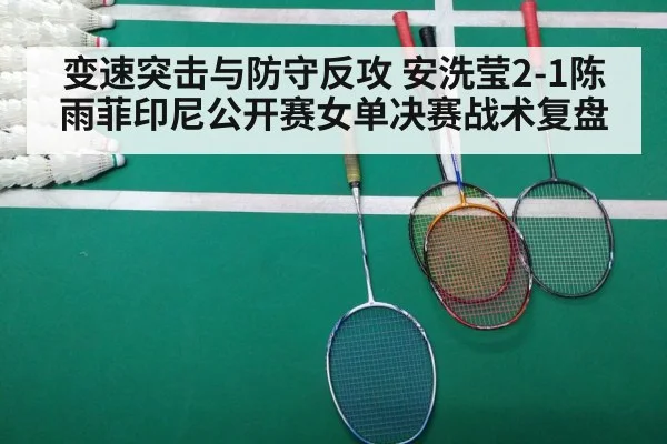 badminton match
